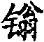 Figure B2003801061708D00561